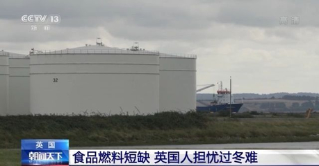 缺吃、缺喝、缺燃料……英國(guó)民眾 這個(gè)冬天太難了！